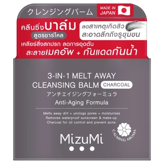 MIZUMI - 3-In-1 Melt Away Cleansing Balm Charcoal มิซึมิ บาล์มทำความสะอาดผิวสูตรชาร์โคล