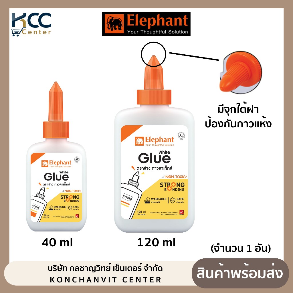 กาว กาวลาเท็กซ์ 40,120 ml ตราช้าง พกพาสะดวก White Glue Elephant (จำนวน 1 ขวด)