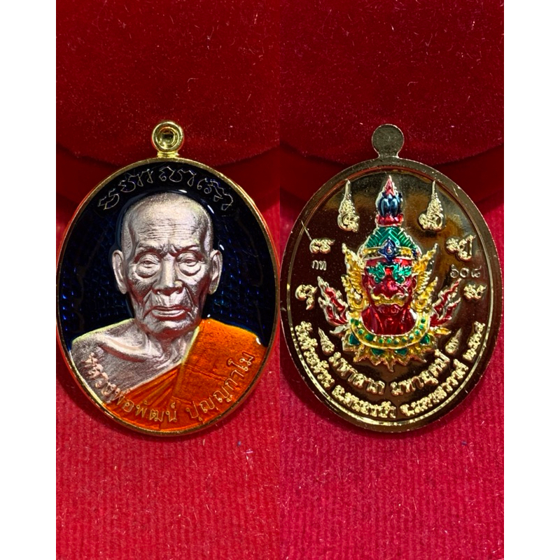 เหรียญหลวงพ่อพัฒน์ รุ่นมหาลาภมหาอุตม์ หลวงพ่อพัฒน์ ปุญญกาโม วัดห้วยด้วน จ. นครสวรรค์ พระเครื่อง วัตถุมงคล พระแท้ ราคา ถูกที่สุด ดีลบีเคเค แกลเลอรีภาพที่ 8