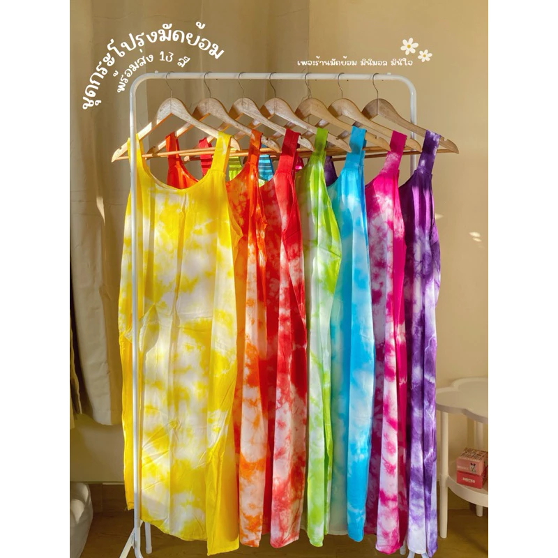 (ซื้อ 2 ลด 5 บาท) เดรสมัดย้อมสายเดี่ยว ชุดใส่อยู่บ้าน เนื้อผ้านุ่มใส่สบาย