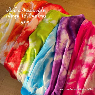 (ซื้อ 2 ลด 5 บาท) เดรสมัดย้อมสายเดี่ยว ชุดใส่อยู่บ้าน เนื้อผ้านุ่มใส่สบาย