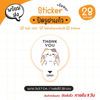 สติ๊กเกอร์ปิดฝาแก้ว กันหก แปะรูแก้ว รูเล็ก เนื้อ PP กันน้ำ100% ขนาด 3 cm. (1 แผ่นได้ 28 ดวง) G.1