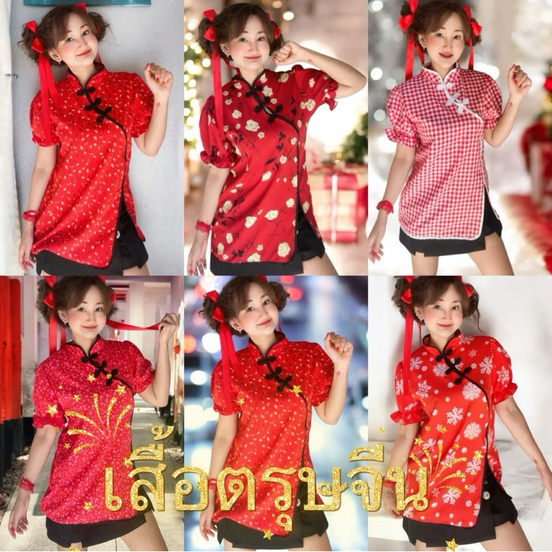 เสื้อตรุษจีน กี่เพ้า ฟรีไซส อก42-40 ยาว26