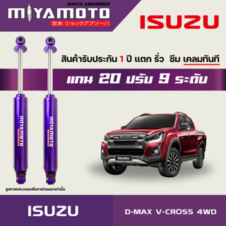MIYAMOTO โช๊คคู่หลังปรับระดับ รุ่น ISUZU : D-MAX HI-LANDER/V…