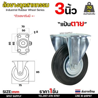 (เกรดA) ล้อรถเข็น ล้อยางขาปั๊ม ล้อ อุตสาหกรรม (แป้นตาย) ขนาด…