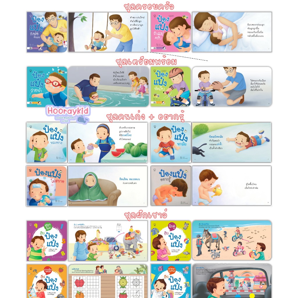 นิทานป๋องแป๋ง มีครบชุด 74เล่ม นิทานคำกลอน สำหรับเด็ก 0-6 ปี นิทานเด็ก เสริมพัฒนาการ