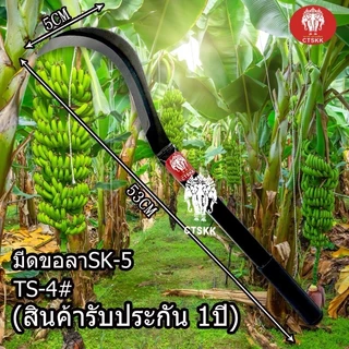 มีดขออุปกรณ์ สำหรับใช้งานเกษตร ตรางช้างอรัญญิกแท้ เหล็กSK-5 อย่างดี สินค้าพร้อมส่ง