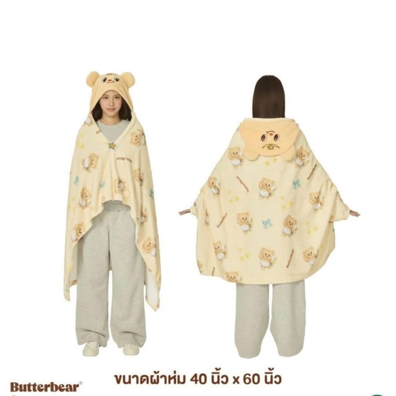 ผ้าห่มหมีเนย มีฮู้ด 7-11 ของแท้ ครบทุกลาย
