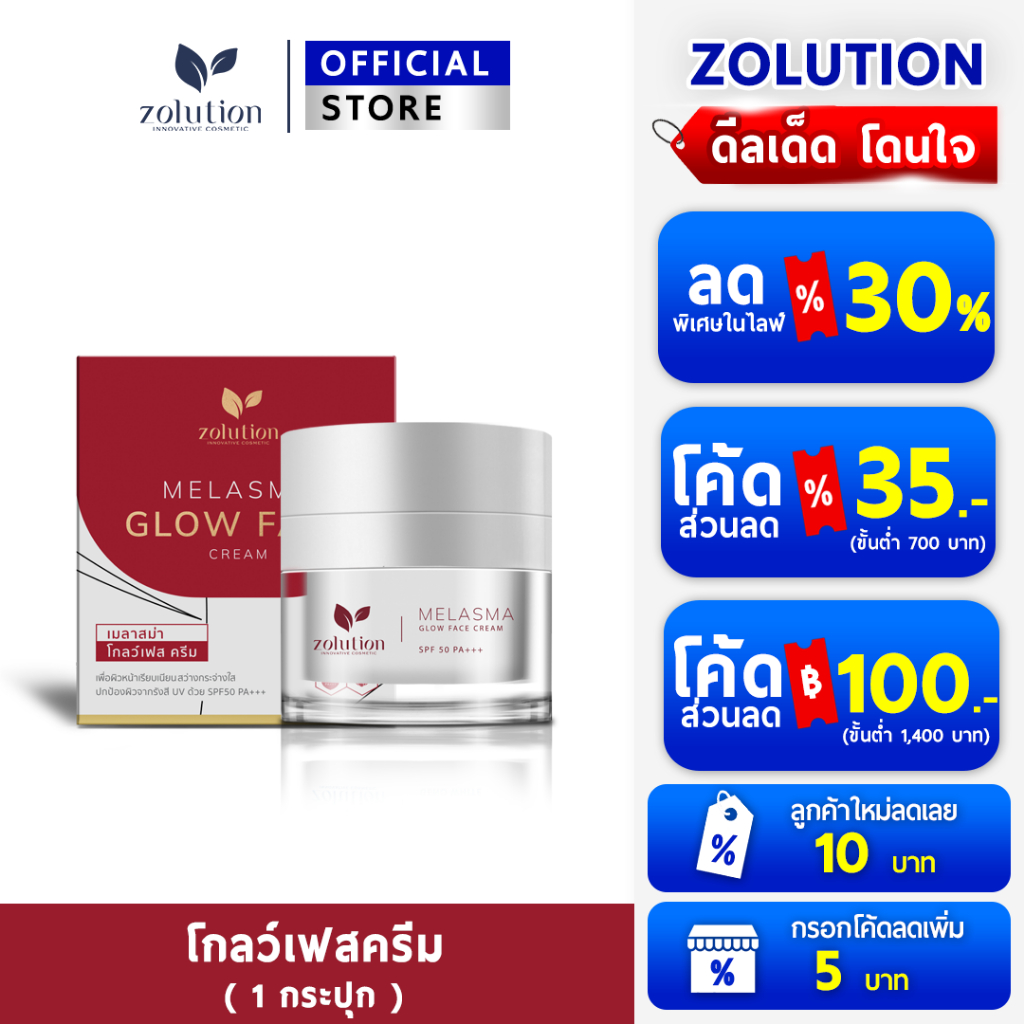 [ กรอกโค้ดลดเพิ่ม 5 บาท!! ] ครีมฝ้ากระปุกแดง สูตรเข้มข้น เหมาะสำหรับลดฝ้าหนา 1 กระปุก 30 กรัม