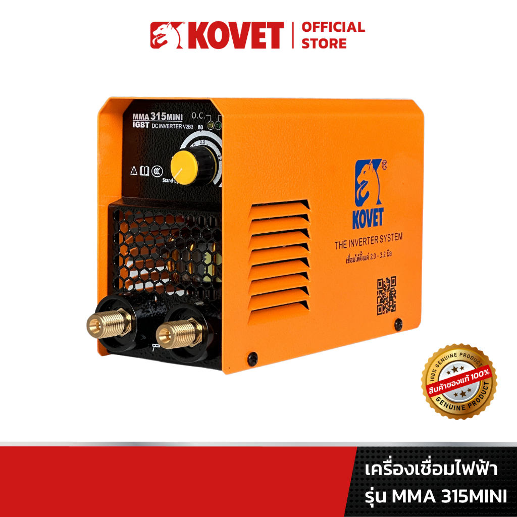 KOVET เครื่องเชื่อมไฟฟ้าโคเวท รุ่น MMA315MINI 140A
