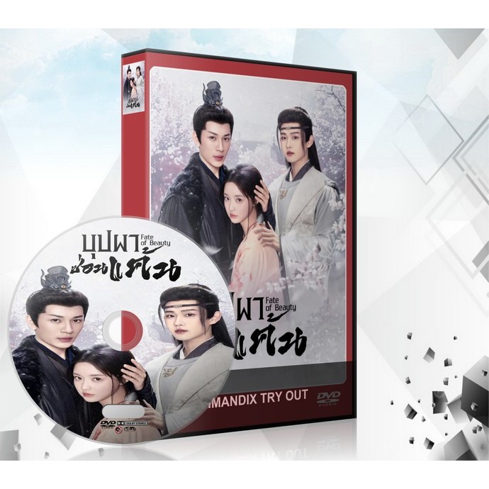 ซีรี่ย์จีน Fate of Beauty (2024) บุปผาซ่อนแค้น DVD 2 แผ่นจบ.