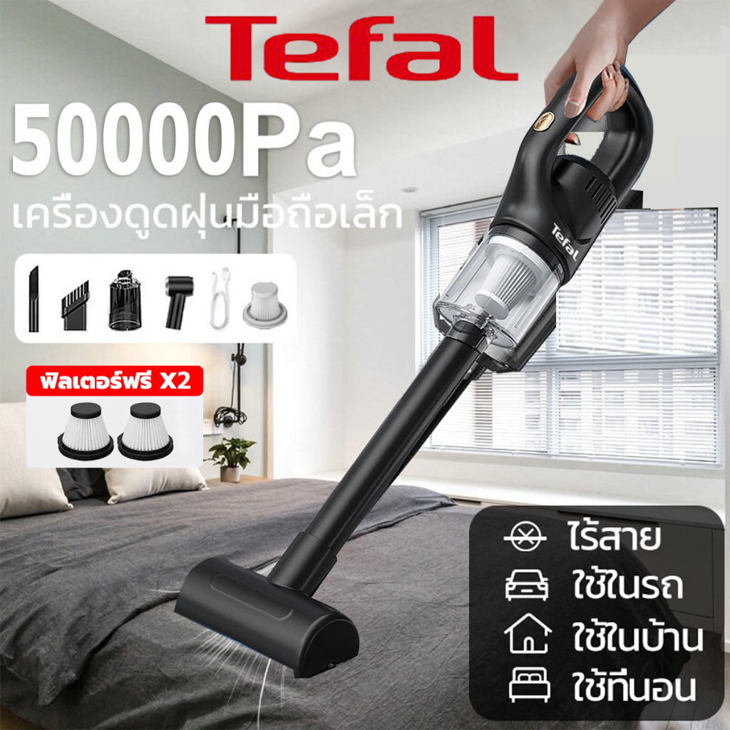 Tefal ที่ดูดฝุ่น vacuum cleaner ดูดฝุ่นในรถ【รับประกัน 3 ปี】 3 ใน 1 ไร้สาย ดูดฝุ่น 50000PA