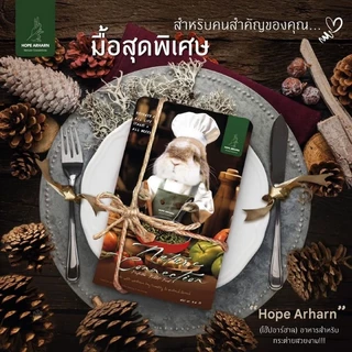 MAYL Hope Arharn อาหารกระต่ายเกรดพรีเมี่ยมจากมายล 👉กดติดตามรับโค้ดลด👈