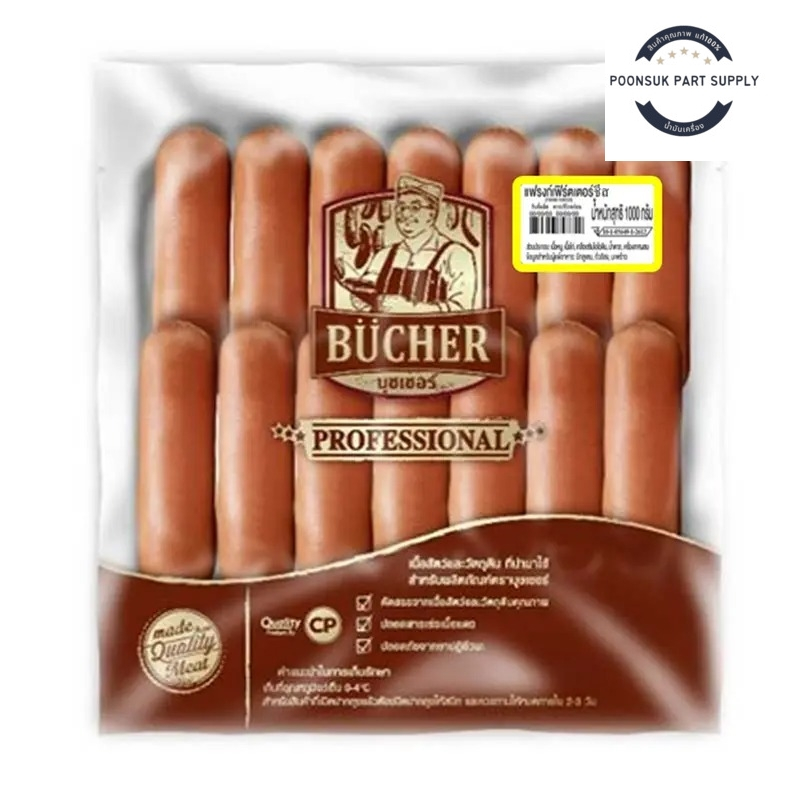 Bucher บุชเชอร์ ไส้กรอกแฟรงค์เฟิร์ตเตอร์ชีส 1 กก. (ส่งแช่เย็น)