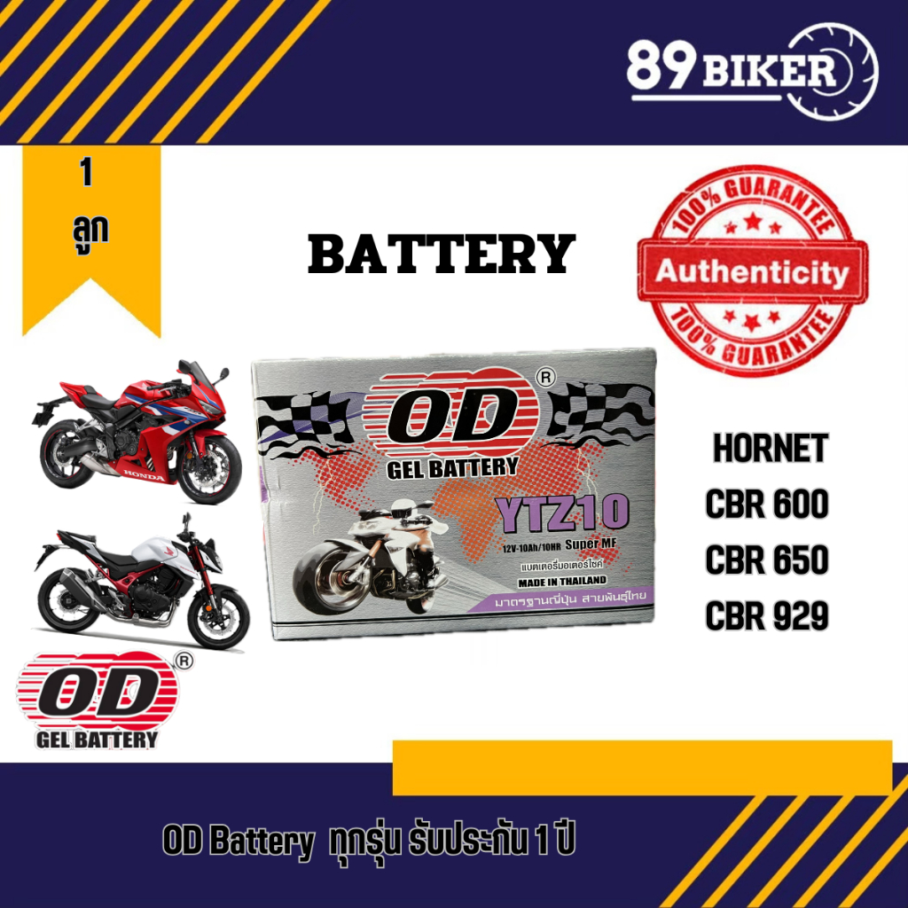 แบตรถมอเตอร์ไซค์ OD YTZ10S (12V10Ah) แบตเตอรี่แห้งของแท้ 100%