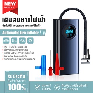 Portable Electric Air Pump ปั๊มลมไฟฟ้า พกพาสะดวก 150PSI อัตโ…