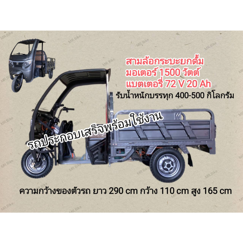 🎁7.7🎁3ล้อไฟฟ้ากระบะบรรทุก รุ่น Super Dump II  1500w** ส่งฟรี กรุงเทพฯปริมณฑล👉ทักแชทร้าน  รถประกอบ💯%