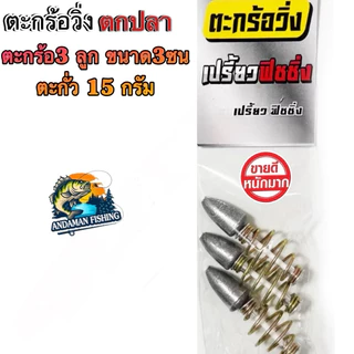 ตะกร้อวิ่งติดตะกั่ว เปรี้ยวฟิชชิ่ง พริ้ว คม แข็ง มีผลงานแน่นอน
