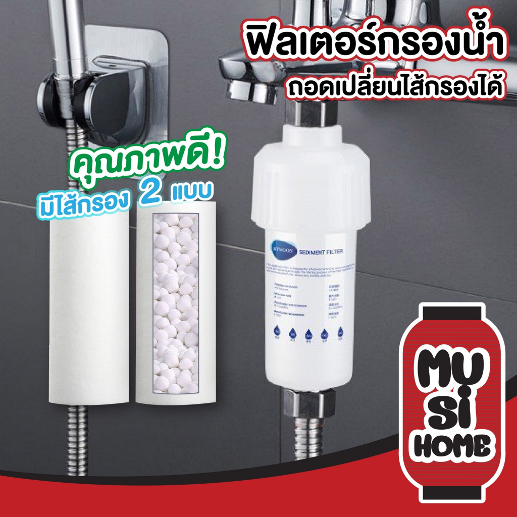 MUSI.HOME【คุณภาพดี】ฟิลเตอร์กรองน้ำ ไส้กรองเปลี่ยนได้  กรองตะกอนในน้ำ กรองละเอียดเล็กถึง 5 ไมครอน RE4 XX