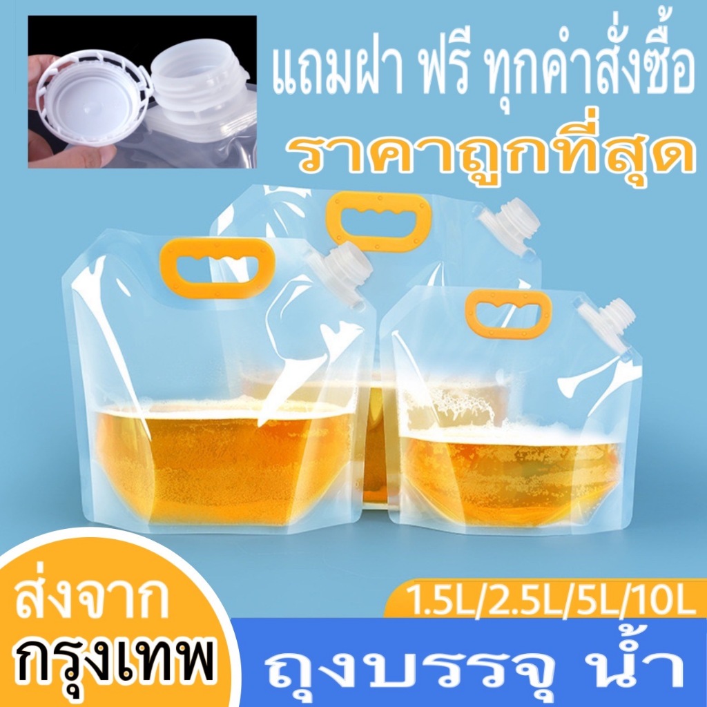 ( ขายดี ) ถุง 5 ลิตร และ 2.5 ลิตร หนาพิเศษ ถุงแกลอน ปากกว้าง 33 mm นำกลับมาใช้ใหม่ แถม ฝา ฟรี