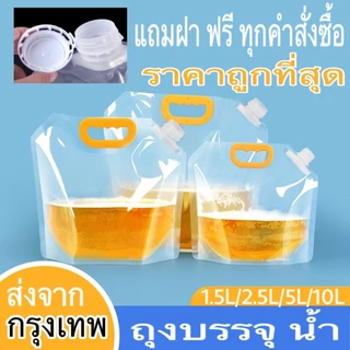 ( ขายดี ) ถุง 5 ลิตร และ 2.5 ลิตร หนาพิเศษ ถุงแกลอน ปากกว้าง 33 mm นำกลับมาใช้ใหม่ แถม ฝา ฟรี