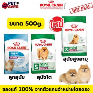 Royal Canin Mini Indoor puppy 500g Indoor Adult 500g.  สูตร ลูกหมา เลี้ยง ในบ้าน 0.5kg 0.5 kg