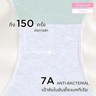 8Eighty8 กางเกงในคนท้องเอวสูง คุณเเม่ตั้งครรภ์ หลังคลอด ผ้าโมดาล์ว Modal 50S ยับยั้งแบคทีเรีย นิ่ม