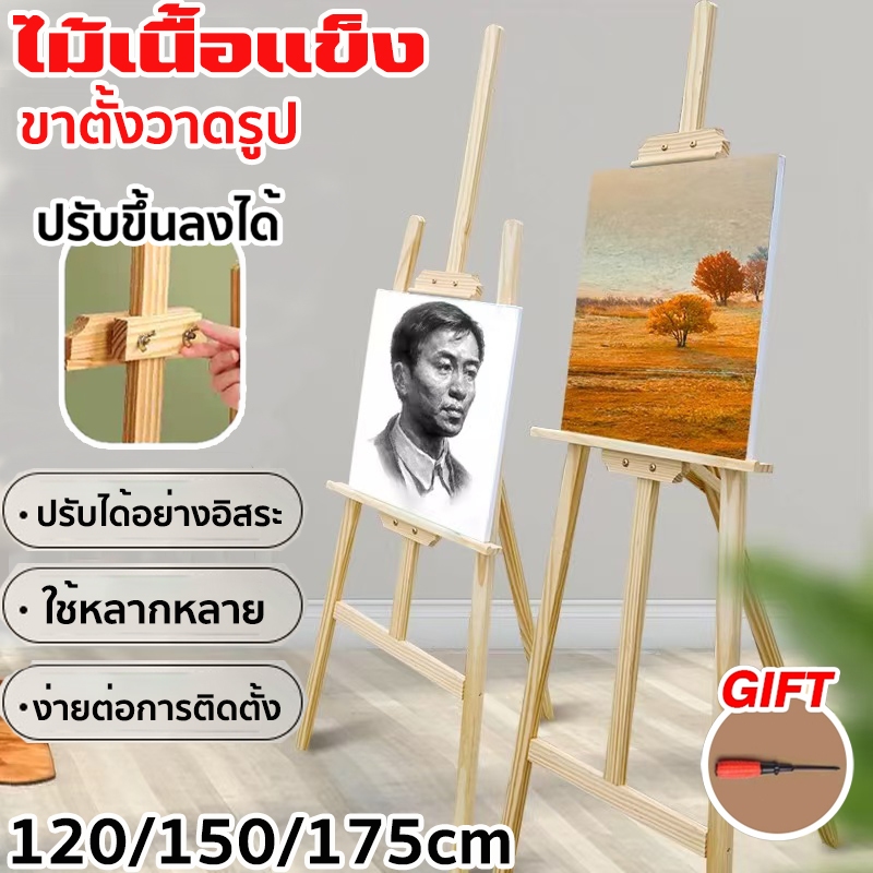 ขาตั้งวาดรูป ขาตั้งรูปภาพ ขาตั้งป้า ขาตั้งป้ายโฆษณา ขาตั้งไม้ 120/150/175cm