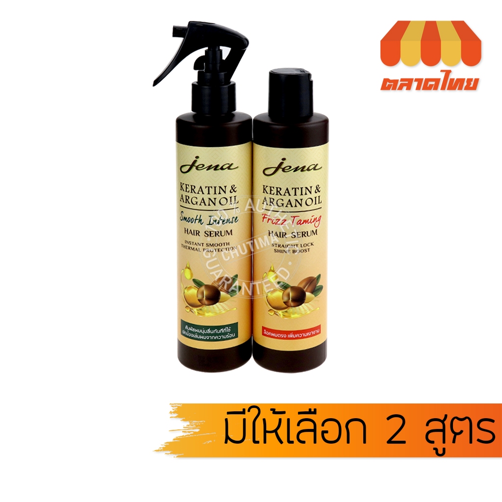 จีน่า เคราติน & อาร์แกน ออยล์ แฮร์ ซีรั่ม บำรุงผม 250 มล.Jena Keratin & Argan Oil Hair Serum. 250 ml