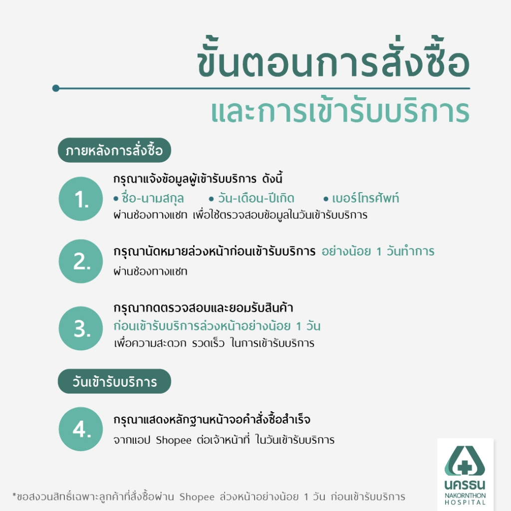 [E-Coupon] นครธน โปรแกรมฉีดวัคซีนป้องกันไข้หวัดใหญ่ ชนิด High Dose 1 เข็ม (สำหรับอายุ 65 ปีขึ้นไป)* ราคา ถูกที่สุด ดีลบีเคเค แกลเลอรีภาพที่ 3
