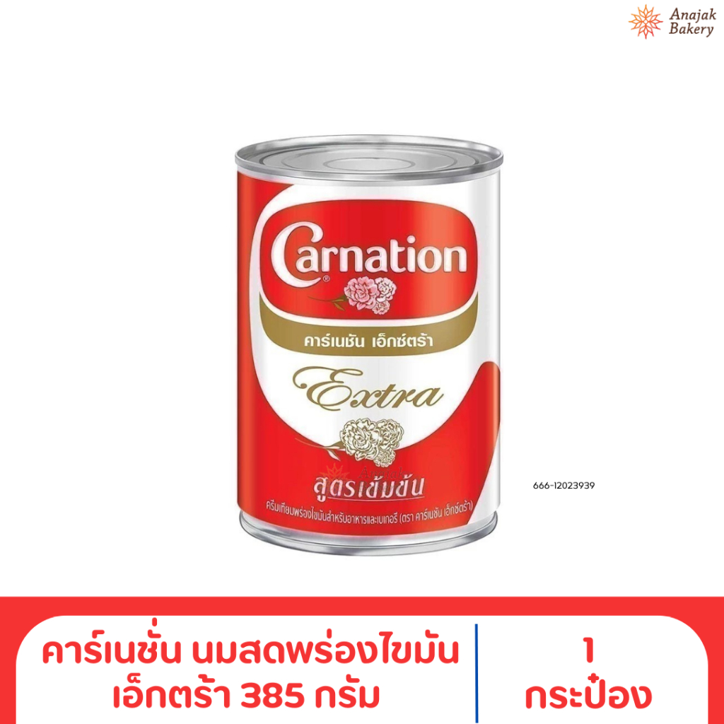 คาร์เนชั่น นมสดพร่องไขมัน เอ็กตร้า 385กรัม (กระป๋อง)