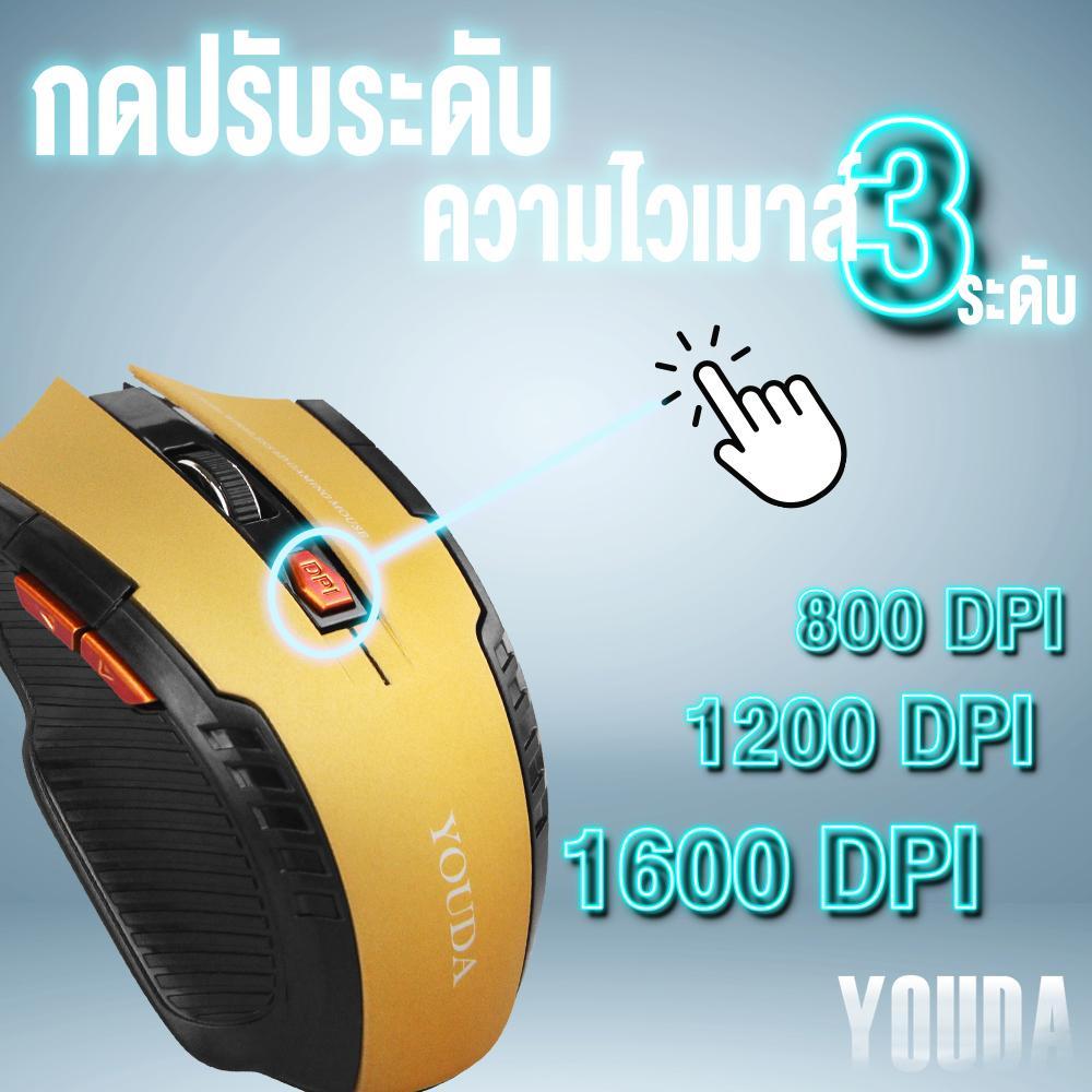 YOUDA เมาส์ไร้สาย มีให้เลือก 3สี รับประกัน 1ปี พร้อมสวิตช์ในตัว ปรับDPIได้ 3ระดับ YD-W133 เมาส์ USB เมาส์คอมพิวเตอร์