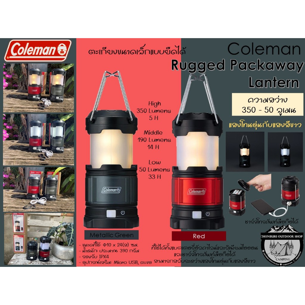 Coleman Rugged Packaway Lantern#ตะเกียงขนาดเล็กแบบยืดได้
