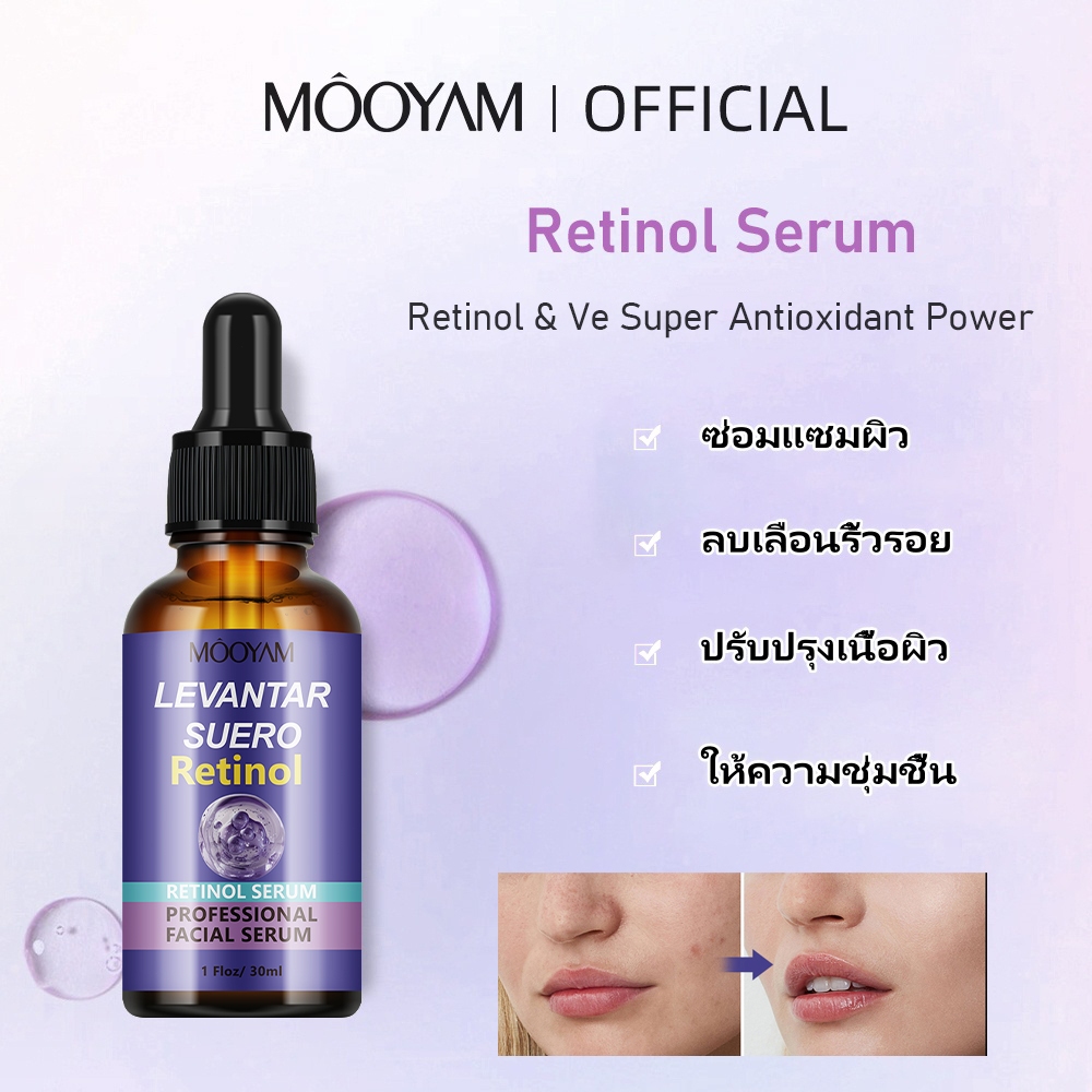 MOOYAM เรตินอลเซรั่ม เซรั่มลดริ้วรอยริ้วรอยเซรั่มกระชับรูขุมขนทำให้ผิวขาวขึ้นเพิ่มความชุ่มชื้นให้จุด Retinol Serum 30ml