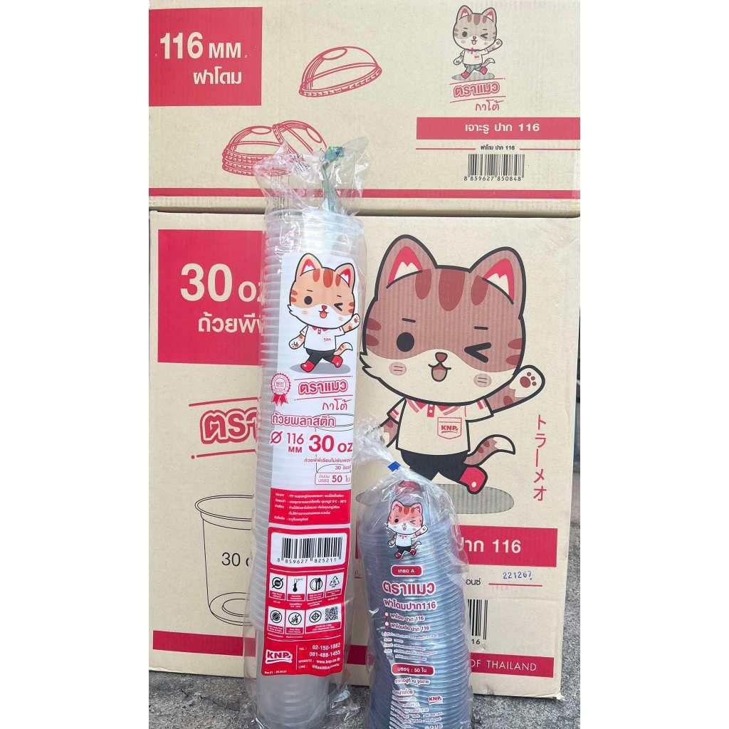 แก้วโอ่งตราแมว 30 ออนซ์ พร้อมฝาโดม ยกลัง(1ลัง=1000ใบ)