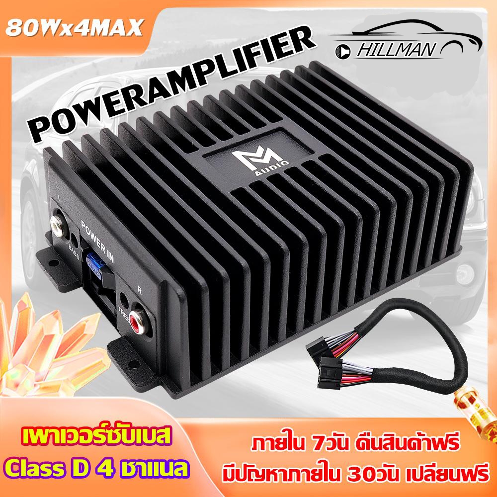 HILMAN แอมป์ขยายจอแอนดรอยด์พาเวอร์ขับเบส พาเวอร์แอมป์ เพาเวอร์ซับเบส Class D 4 ชาแนล เพาเวอร์รถยนต์ พาวเวอร์แอมป์