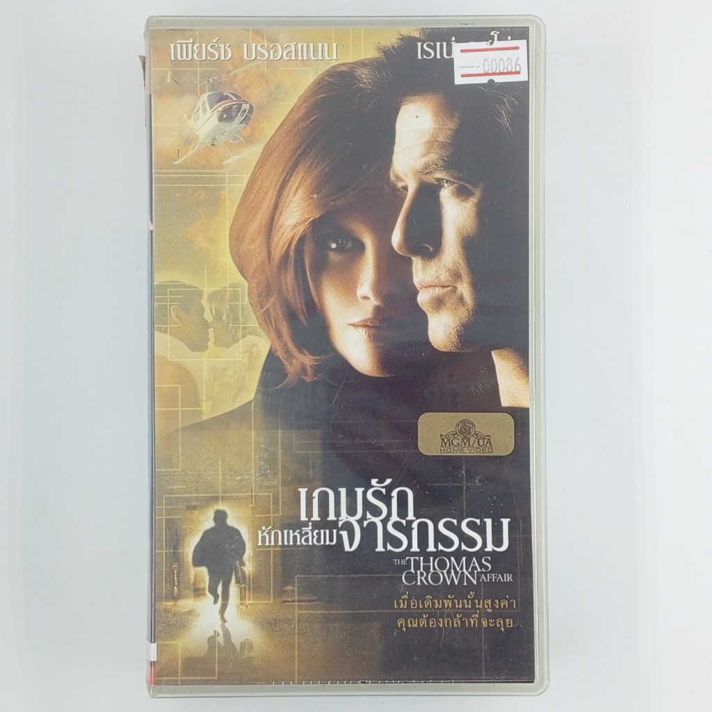 [00086] THE THOMAS CROWN AFFAIR เกมรักหักเหลี่ยมจารกรรม (VHS)(USED) เทปหนัง วีดีโอ มือสอง !!