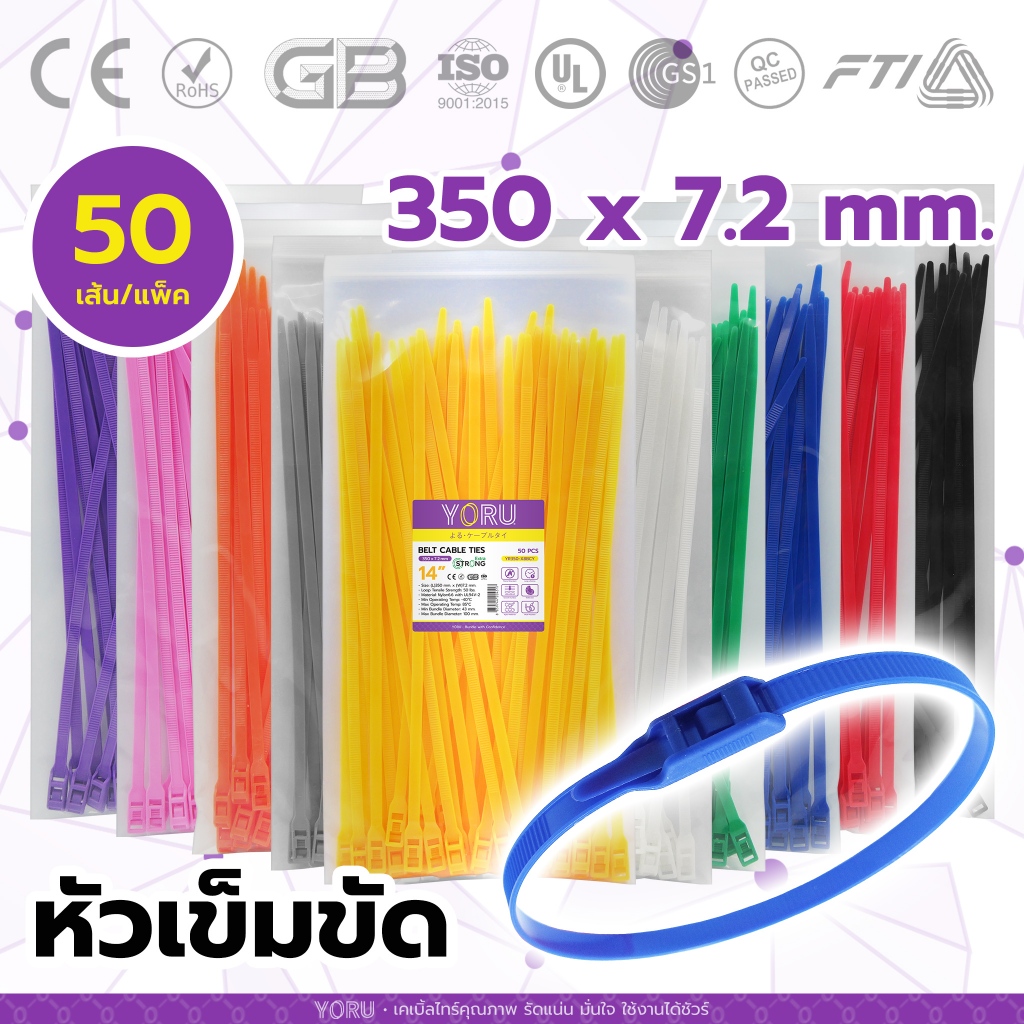 เคเบิ้ลไทร์ YORU แบบหัวเข็มขัด ความยาว 14" นิ้ว สีขาว สีดำ สีแดง สีน้ำเงิน สีเขียว สีเหลือง สีม่วง สีน้ำตาล สีชมพู สีส้ม