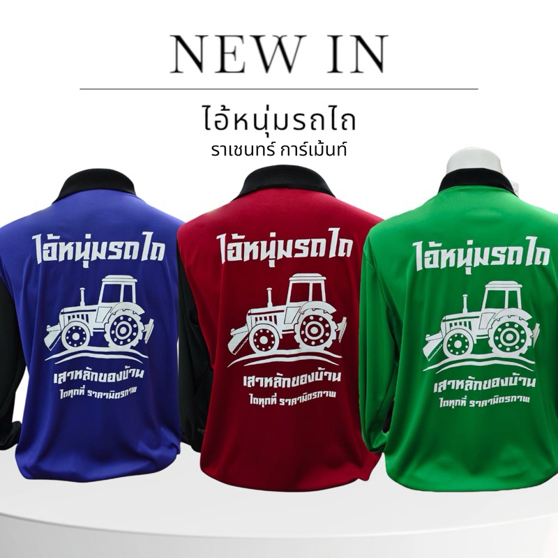 เสื้อคนงานพร้อมสกรีน