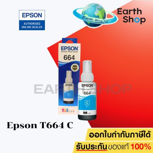 EPSON Ink Original T6642 (T664200) CYAN หมึกขวดแท้