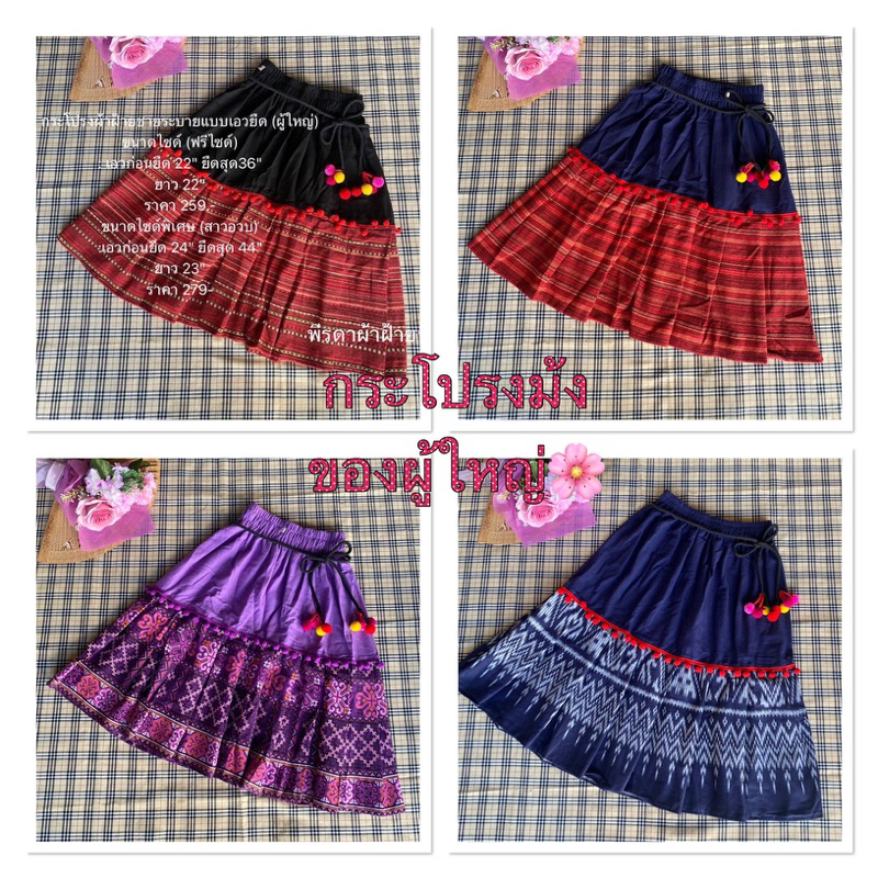 กระโปรงผ้าฝ้ายชายระบายแบบเอวยืด ของผู้ใหญ่