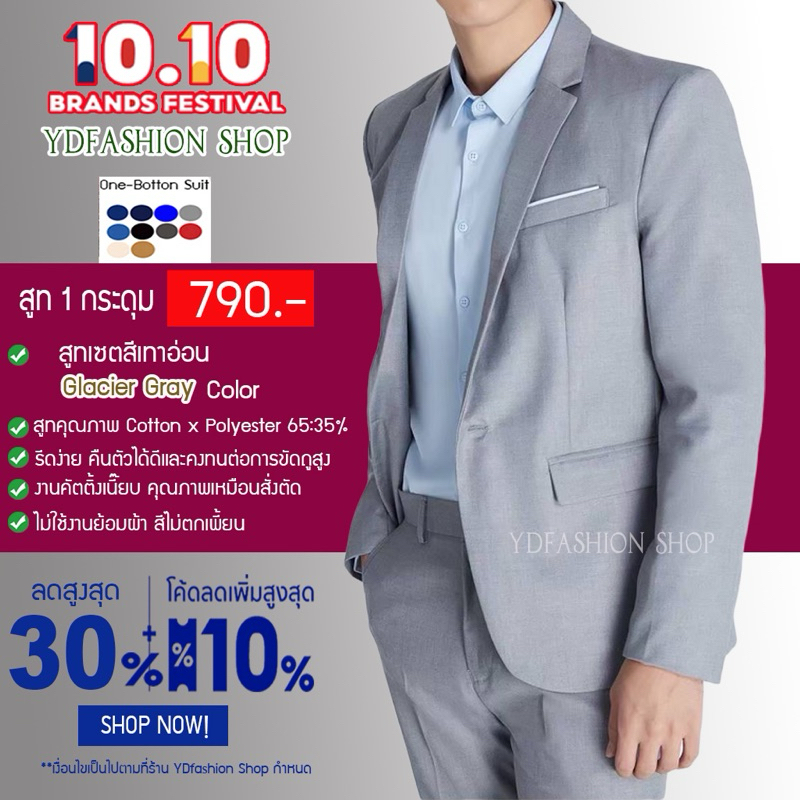 YDfashion Shop สูทผู้ชายเข้ารูป สูทสีเทา สูทสีเทาอ่อน รุ่น 1 กระดุม งานตัดซับในทั้งตัว ตัดขากางเกงฟร