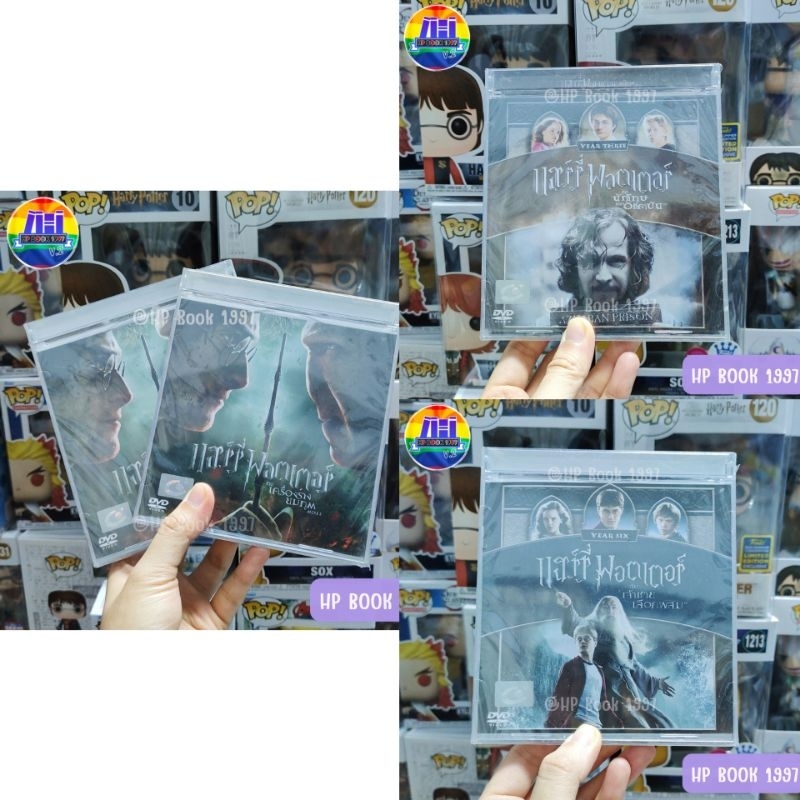 DVD แฮร์รี่พอตเตอร์กับนักโทษแห่งอัซคาบัน / แฮร์รี่พอตเตอร์กับเจ้าชายเลือดผสม / แฮร์รี่พอตเตอร์กับเครื่องรางยมทูต  ของแท้
