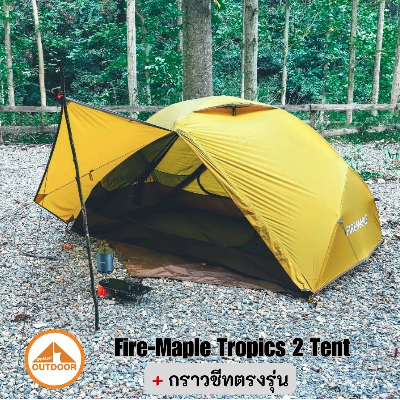 Fire Maple Tropics 2 Tent + Groundsheet เต้นท์เดินป่าคุณภาพดี พร้อมแผ่นรองพื้นกราวชีทตรงรุ่น