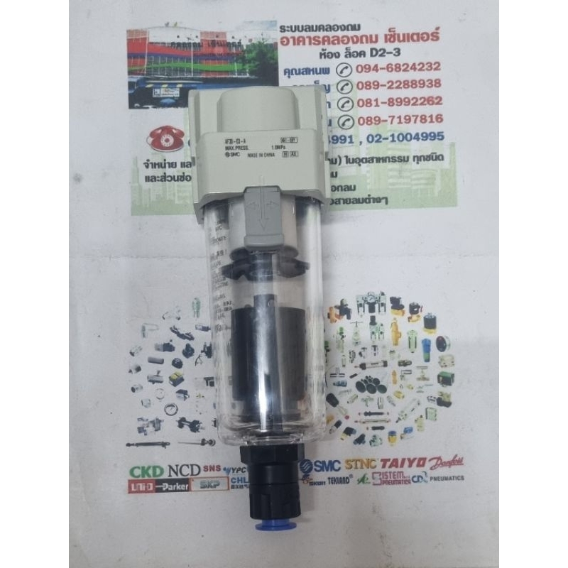 ตัวกรองดักน้ำปั๊มลม SMC รุ่น AF30-03D-A แบรนด์ญี่ปุ่น เดรนน้ำอัตโนมัติไม่ต้องคอยกดเดรน
