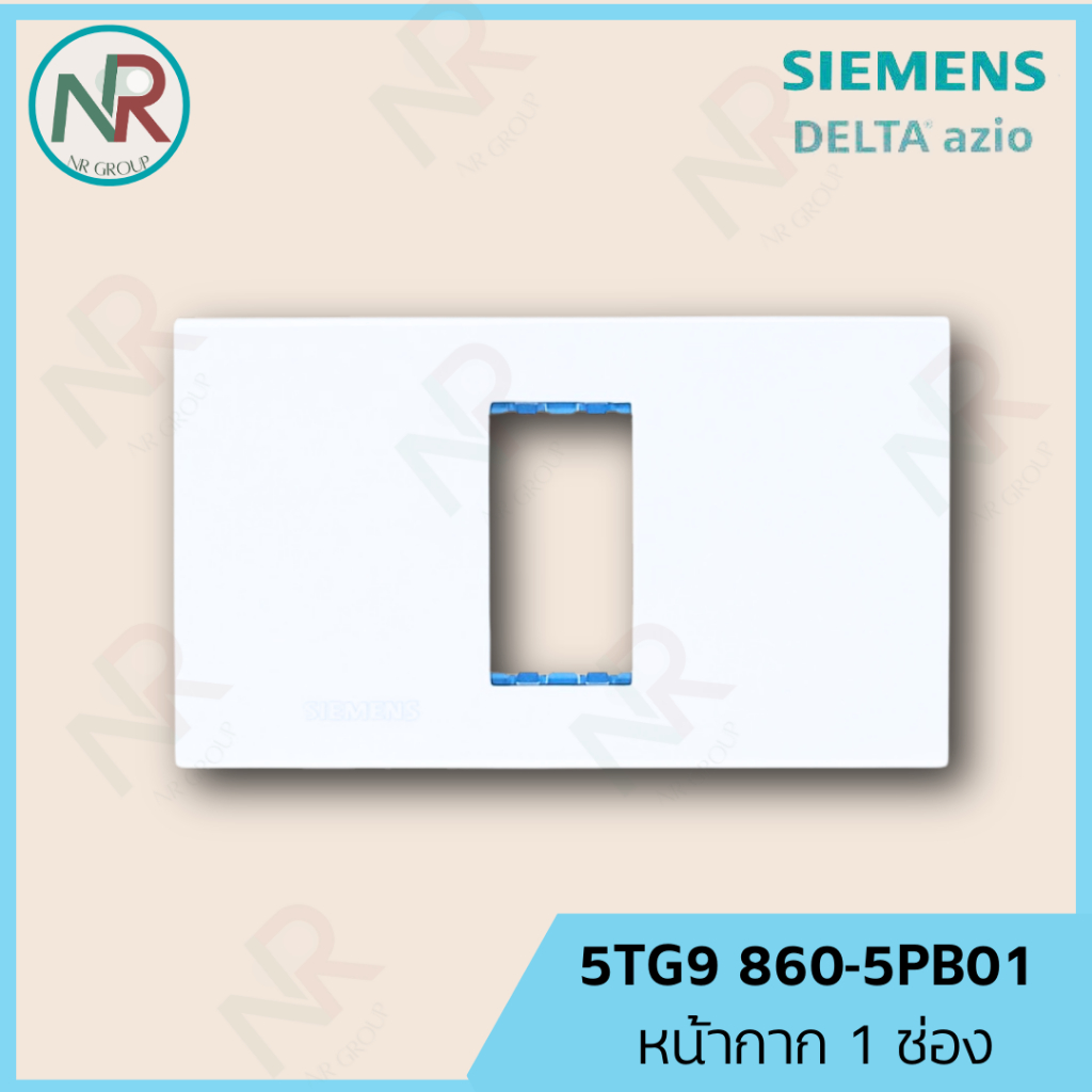Siemens หน้ากาก 1 ช่อง - 5TG9 860-5PB01 ฝาสวิตช์/ ปลั๊ก สีขาวมุก (ซีเมนส์ Delta Azio)