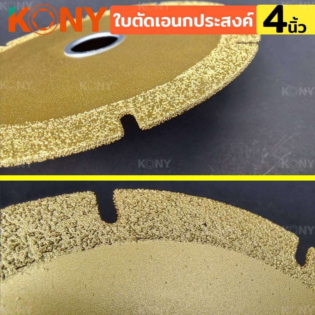 KONY ใบตัดเอนกประสงค์ สารพัดตัด (MULTI-CUTTING DISC) ราคา ถูกที่สุด ดีลบีเคเค แกลเลอรีภาพที่ 5