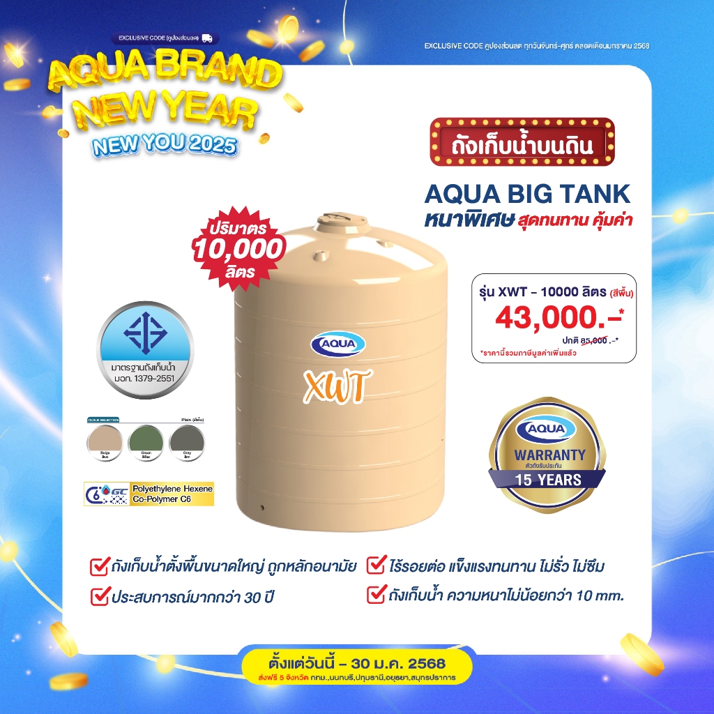 โปรโมชั่น ถังเก็บน้ำ AQUA รุ่น XWT 10000 ลิตร ของแท้จาก Aqua Nishihara