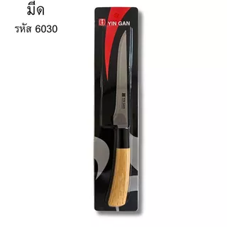มีดปอกผลไม้ ชุดมีดสแตนเลส มีดทำครัว นวัตกรรมเคลือบสารกันติด โครงสร้างเหล็กกล้าความแข็งแรงสูง สเปกสากล