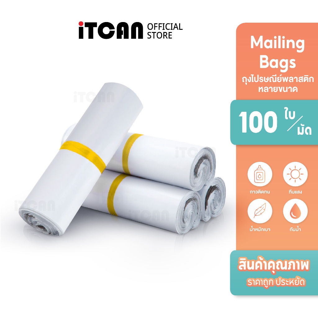 iTCAN ถุงไปรษณีย์ ถุงพัสดุเกรดประหยัด ซองไปรษณีย์ ถุงพัสดุ ซองพลาสติกกันน้ำ สำหรับแพ็คสินค้า